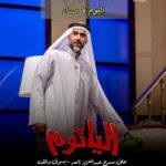 Zahra Arafat Instagram - 🔴اليوم السبت ١٧ فبراير 🔴 العرض الاخير لمسرحيه 🎭الياثوم 🎭 بمسرح عبدالعزيز ناصر بسوق واقف للحجز موقع eventat https://www.eventat.com/ alyathom-qatar للاستفسار :66161010