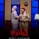 Zahra Arafat Instagram - 🔴اليوم السبت ١٧ فبراير 🔴 العرض الاخير لمسرحيه 🎭الياثوم 🎭 بمسرح عبدالعزيز ناصر بسوق واقف للحجز موقع eventat https://www.eventat.com/ alyathom-qatar للاستفسار :66161010