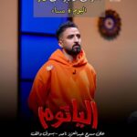 Zahra Arafat Instagram - 🔴اليوم السبت ١٧ فبراير 🔴 العرض الاخير لمسرحيه 🎭الياثوم 🎭 بمسرح عبدالعزيز ناصر بسوق واقف للحجز موقع eventat https://www.eventat.com/ alyathom-qatar للاستفسار :66161010