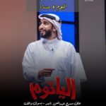 Zahra Arafat Instagram - 🔴اليوم السبت ١٧ فبراير 🔴 العرض الاخير لمسرحيه 🎭الياثوم 🎭 بمسرح عبدالعزيز ناصر بسوق واقف للحجز موقع eventat https://www.eventat.com/ alyathom-qatar للاستفسار :66161010