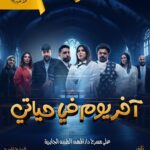 Zahra Arafat Instagram - 🔴 عروضنا الاخيرة 🔴 الخميس / الجمعه / السبت على مسرح دار المهن الطبيه - الجابرية https://www.eventat.com/last-day-of-my-life