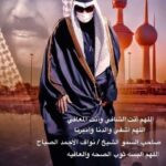 Zahra Arafat Instagram - #نواف_الأحمد_الجابر_الصباح #امير_الكويت #الشيخ_نواف_الاحمد_الجابر_الصباح Al Zahra (Kuwait)