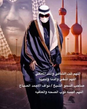 Zahra Arafat Instagram - #نواف_الأحمد_الجابر_الصباح #امير_الكويت #الشيخ_نواف_الاحمد_الجابر_الصباح