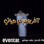 Zahra Arafat Instagram - جمهورنا الكريم نلتقي فيكم يوم الخميس 🔺 30/11 🔺 🎭 على مسرح دار المهن الطبيه - الجابرية 🎭 ب المسرحية الكوميدية 🧑🏻‍🦽آخر يوم في حياتي 🧑🏻‍🦽 للحجز ⚠️ موقع ايفينتات ⚠️