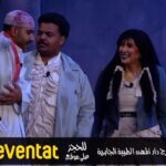 Zahra Arafat Instagram - جمهورنا الكريم نلتقي فيكم يوم الخميس 🔺 30/11 🔺 🎭 على مسرح دار المهن الطبيه - الجابرية 🎭 ب المسرحية الكوميدية 🧑🏻‍🦽آخر يوم في حياتي 🧑🏻‍🦽​ ​ https://www.eventat.com/last-day-of-my-life للحجز ⚠️ موقع ايفينتات ⚠️