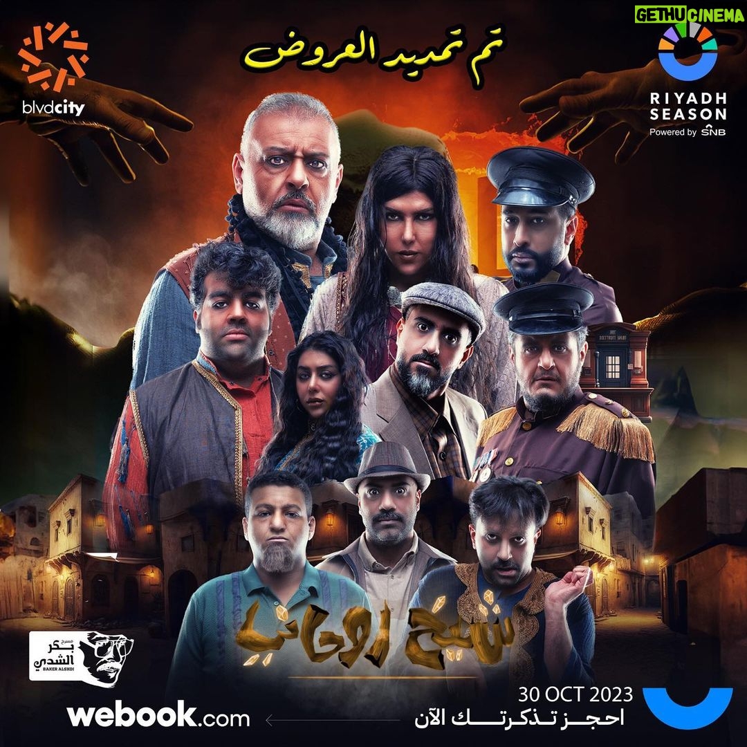 Zahra Arafat Instagram - تم فتح عروض جديدة 🎭🎭🎭🎭🎭🎭 قروب البلام يقدم🎭 مسرحية شيخ روحاني على مسرح بكر الشدي للحجز عن طريق الرابط https://webook.com/en-US/shows/sheikh-rouhani #قروب_البلام #موسم_الرياض #الرياض #المملكة_العربية_السعودية🇸🇦 #مسرحيات #مسرح مسرح بكر الشدي - الرياض بوليفارد