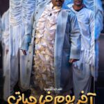Zahra Arafat Instagram - جمهورنا الكريم نلتقي فيكم يوم الخميس 🔺 30/11 🔺 🎭 على مسرح دار المهن الطبيه - الجابرية 🎭 ب المسرحية الكوميدية 🧑🏻‍🦽آخر يوم في حياتي 🧑🏻‍🦽 للحجز ⚠️ موقع ايفينتات ⚠️ https://www.eventat.com/last-day-of-my-life