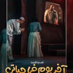 Zahra Arafat Instagram - جمهورنا الكريم نلتقي فيكم يوم الخميس 🔺 30/11 🔺 🎭 على مسرح دار المهن الطبيه - الجابرية 🎭 ب المسرحية الكوميدية 🧑🏻‍🦽آخر يوم في حياتي 🧑🏻‍🦽 للحجز ⚠️ موقع ايفينتات ⚠️ https://www.eventat.com/last-day-of-my-life