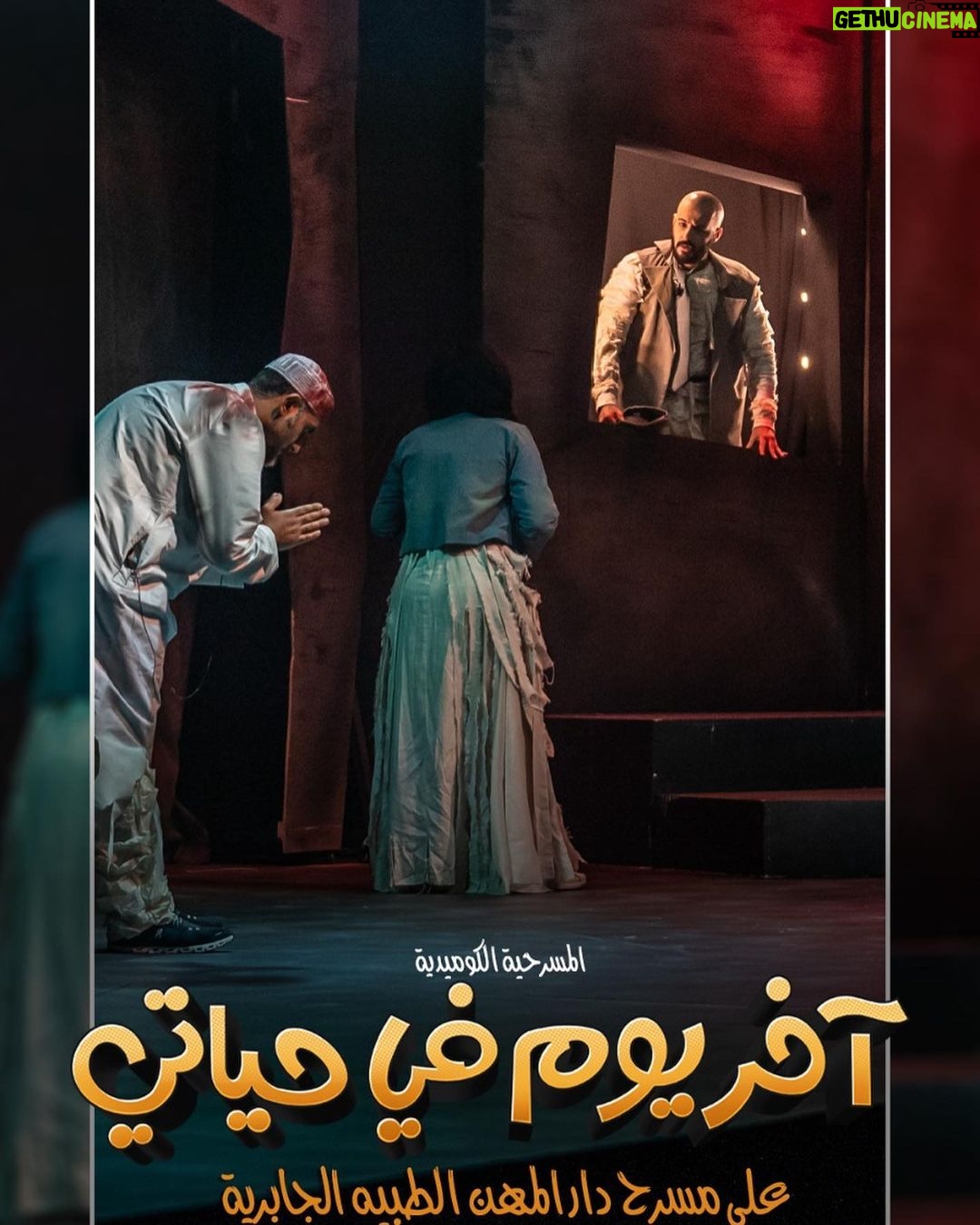 Zahra Arafat Instagram - جمهورنا الكريم نلتقي فيكم يوم الخميس 🔺 30/11 🔺 🎭 على مسرح دار المهن الطبيه - الجابرية 🎭 ب المسرحية الكوميدية 🧑🏻🦽آخر يوم في حياتي 🧑🏻🦽 للحجز ⚠️ موقع ايفينتات ⚠️ https://www.eventat.com/last-day-of-my-life
