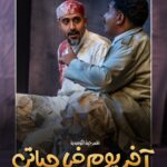 Zahra Arafat Instagram - جمهورنا الكريم نلتقي فيكم يوم الخميس 🔺 30/11 🔺 🎭 على مسرح دار المهن الطبيه - الجابرية 🎭 ب المسرحية الكوميدية 🧑🏻‍🦽آخر يوم في حياتي 🧑🏻‍🦽 للحجز ⚠️ موقع ايفينتات ⚠️ https://www.eventat.com/last-day-of-my-life