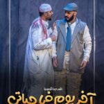Zahra Arafat Instagram - جمهورنا الكريم نلتقي فيكم يوم الخميس 🔺 30/11 🔺 🎭 على مسرح دار المهن الطبيه - الجابرية 🎭 ب المسرحية الكوميدية 🧑🏻‍🦽آخر يوم في حياتي 🧑🏻‍🦽 للحجز ⚠️ موقع ايفينتات ⚠️ https://www.eventat.com/last-day-of-my-life
