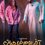 Zahra Arafat Instagram - جمهورنا الكريم نلتقي فيكم يوم الخميس 🔺 30/11 🔺 🎭 على مسرح دار المهن الطبيه - الجابرية 🎭 ب المسرحية الكوميدية 🧑🏻‍🦽آخر يوم في حياتي 🧑🏻‍🦽 للحجز ⚠️ موقع ايفينتات ⚠️ https://www.eventat.com/last-day-of-my-life