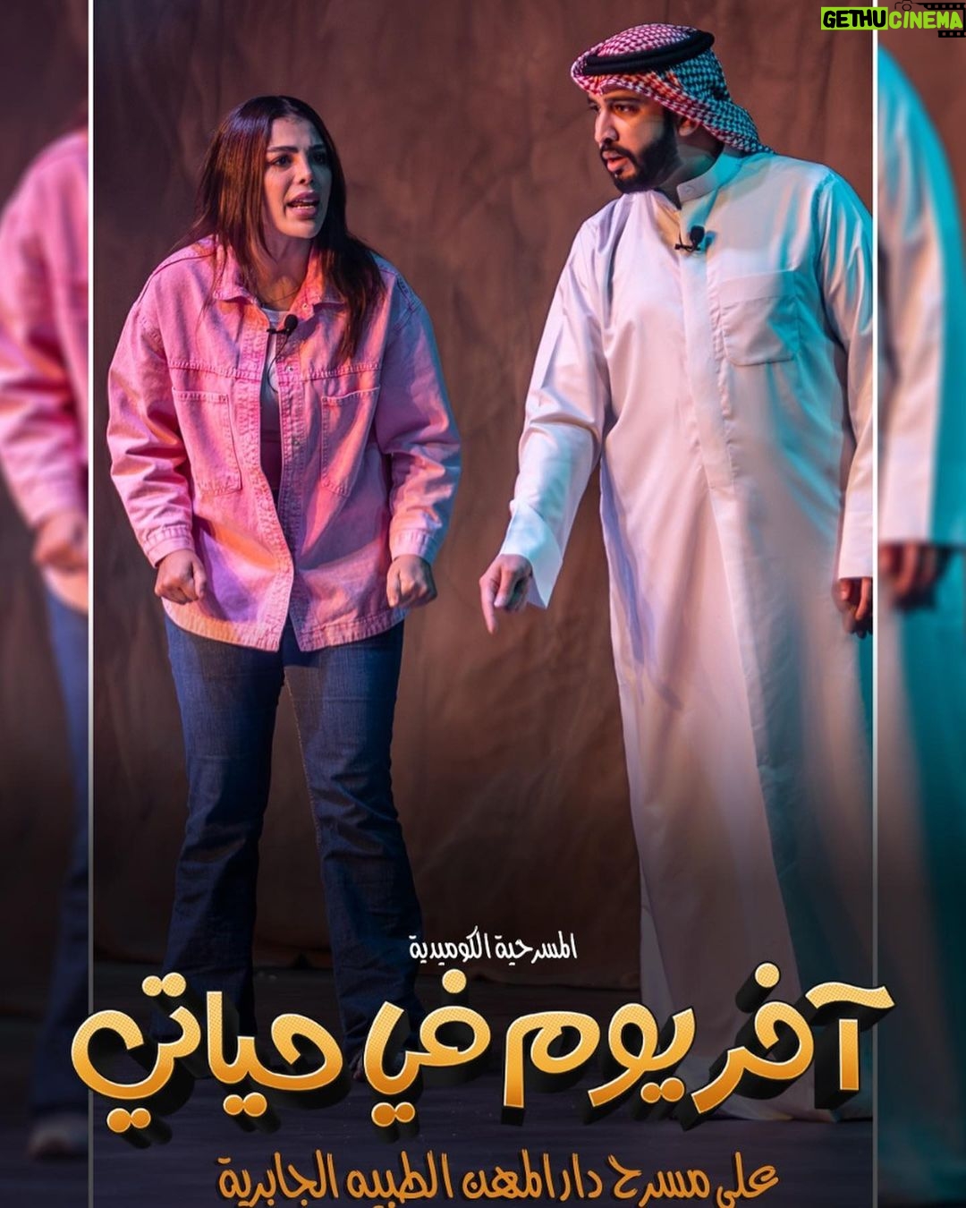 Zahra Arafat Instagram - جمهورنا الكريم نلتقي فيكم يوم الخميس 🔺 30/11 🔺 🎭 على مسرح دار المهن الطبيه - الجابرية 🎭 ب المسرحية الكوميدية 🧑🏻🦽آخر يوم في حياتي 🧑🏻🦽 للحجز ⚠️ موقع ايفينتات ⚠️ https://www.eventat.com/last-day-of-my-life