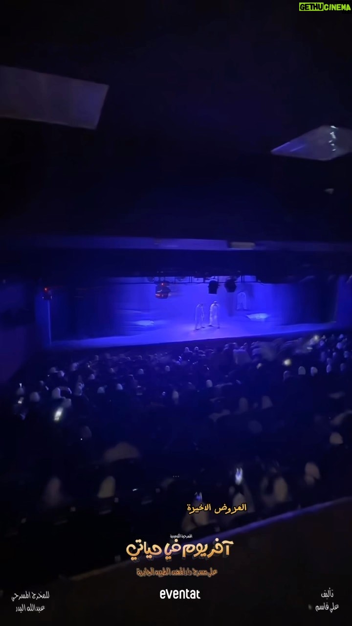 Zahra Arafat Instagram - ⚠️ العروض الاخيره ⚠️ هذا الاسبوع / الاربعاء / الخميس / الجمعه / السبت 🎭 مسرحية اخر يوم في حياتي 🎭 الحجز عن طريق موقع ايفنتات ⚠️ العروض الاخيره ⚠️ هذا الاسبوع / الاربعاء / الخميس / الجمعه / السبت 🎭 مسرحية اخر يوم في حياتي 🎭 الحجز عن طريق موقع ايفنتات https://www.eventat.com/last-day-of-my-life مسرح دار المهن الطبيه