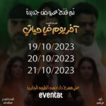Zahra Arafat Instagram - 🎭🎭‎فتح عروض جديدة 🎭🎭 مسرحية 🎭 آخر يوم في حياتي 🎭 ‎حالياً شباك الحجز مفتوح ‎على موقع ⚠️ ايفنتات ⚠️ ‎على مسرح دار المهن الطبيه - الجابرية https://www.eventat.com/last-day-of-my-life #اخر_يوم_في_حياتي #زهرة_عرفات #زهرة_الخليج #قروب_البلام
