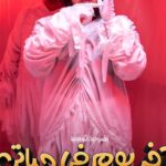 Zahra Arafat Instagram - ‎مسرحية 🎭 آخر يوم في حياتي 🎭 ‎حالياً شباك الحجز مفتوح ‎على موقع ⚠️ ايفنتات ⚠️ ‎على مسرح دار المهن الطبيه - الجابرية https://www.eventat.com/last-day-of-my-life
