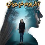 Zahra Arafat Instagram - باربي في مسرحية 🎭آخر يوم في حياتي🎭 حالياً شباك الحجز مفتوح على موقع ايفنتات على مسرح دار المهن الطبيه في الجابرية