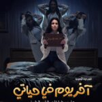 Zahra Arafat Instagram - زينب كرم في مسرحية 🎭آخر يوم في حياتي🎭 حالياً شباك الحجز مفتوح على موقع ايفنتات على مسرح دار المهن الطبيه في الجابرية​ ​ https://www.eventat.com/last-day-of-my-life