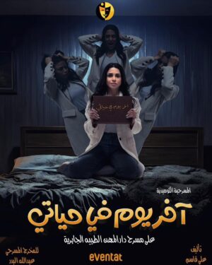 Zahra Arafat Instagram - زينب كرم في مسرحية 🎭آخر يوم في حياتي🎭
حالياً شباك الحجز مفتوح 
على موقع ايفنتات 
على مسرح دار المهن الطبيه في الجابرية​
​

https://www.eventat.com/last-day-of-my-life