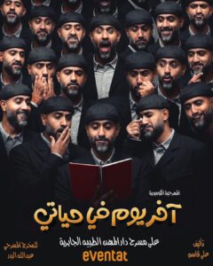 Zahra Arafat Instagram - محمد الرمضان في مسرحية 🎭آخر يوم في حياتي🎭 حالياً شباك الحجز مفتوح على موقع ايفنتات على مسرح دار المهن الطبيه في الجابرية​ ​ https://www.eventat.com/last-day-of-my-life​ @mohd_alramadan