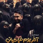 Zahra Arafat Instagram - فهد البناي في مسرحية 🎭آخر يوم في حياتي🎭 حالياً شباك الحجز مفتوح على موقع ايفنتات على مسرح دار المهن الطبيه في الجابرية​ ​ https://www.eventat.com/last-day-of-my-life