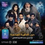 Zahra Arafat Instagram - قروب البلام يقدم مسرحية ” الحرب العالمية السادسة” ضمن فعاليات ⁧‫#جولة_المملكة‬⁩ 😍🎭 ‏🗓️ 26-24 أغسطس ‏📍مسرح مركز القصيم التعليمي​ #القصيم #المملكة_العربية_السعودية #قروب_البلام #زهرة_عرفات