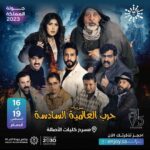 Zahra Arafat Instagram - ​ ​قروب البلام يقدم مسرحية ”الحرب العالمية السادسة” ضمن فعاليات ⁧‫#جولة_المملكة‬⁩😍🎭 ‏📍الدمام-مسرح كليات الأصالة ‏🗓️19-16 أغسطس للحجز https://enjoy.sa/ar/events/world-war-vi/ ​ إيش بيكون مصيرهم بعد الانفجار الكبير؟🔥 ‏قروب البلام جااااينكم بأحداث ممتعة في مسرحية ”الحرب العالمية السادسة” ضمن فعاليات ⁧‫#جولة_المملكة‬⁩😍🎭 ‏📍الدمام-مسرح كليات الأصالة ‏🗓️19-16 أغسطس ‏احجز الحين و ⁧‫#عيشها‬⁩📲 ‏⁦‪enjoy.sa/ar/events/worl Dammam, Saudi Arabia