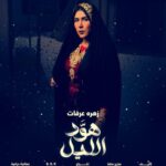 Zahra Arafat Instagram - #هود_الليل #هوّد_الليل في #رمضان2024 على #تلفزيون_الكويت @kwttelevision #زهرة_الخليج #زهرة_عرفات Kuwait City