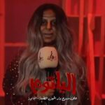 Zahra Arafat Instagram - ناطرينكم اليوم جمهورنا الغالي 🇰🇼❤️ الساعة ٩ونص 😍 بمسرحية #الياثوم 😱 على مسرح دار المهن الطبية-الجابرية 📍 للحجز على موقع Eventat​ ​ https://www.eventat.com/alyathoum مسرح دار المهن الطبيه