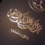 Zahra Arafat Instagram - شكرا @hanandashti.official @hanandashti.salons @hanandashti.cosmetics @hanandashti.studio على هالنقصة الروعة مثل روعتك🤍🤍#نقصة #نقصةرمضان #نقصةرمضانية #نقصة_رمضان_كشخه #زهرة_عرفات #رمضان_يجمعنا🌙 #رمضان Hanandashticosmetics