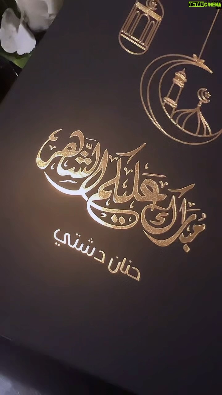 Zahra Arafat Instagram - شكرا @hanandashti.official @hanandashti.salons @hanandashti.cosmetics @hanandashti.studio على هالنقصة الروعة مثل روعتك🤍🤍#نقصة #نقصةرمضان #نقصةرمضانية #نقصة_رمضان_كشخه #زهرة_عرفات #رمضان_يجمعنا🌙 #رمضان Hanandashticosmetics