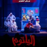 Zahra Arafat Instagram - #ناطرينكم❤️ 😍 #العروض_الأخيرة #مسرحية_الياثوم 😈 #الاربعاء ٧،٣٠ #الخميس (عرض التصوير ) ٧،٣٠ #الجمعة (عرض التصوير ) ٧،٣٠ على مسرح دار المهن الطبية-الجابرية الحجز عن طريق موقع https://www.eventat.com/alyathoum​ ​ Eventat مسرح دار المهن الطبيه