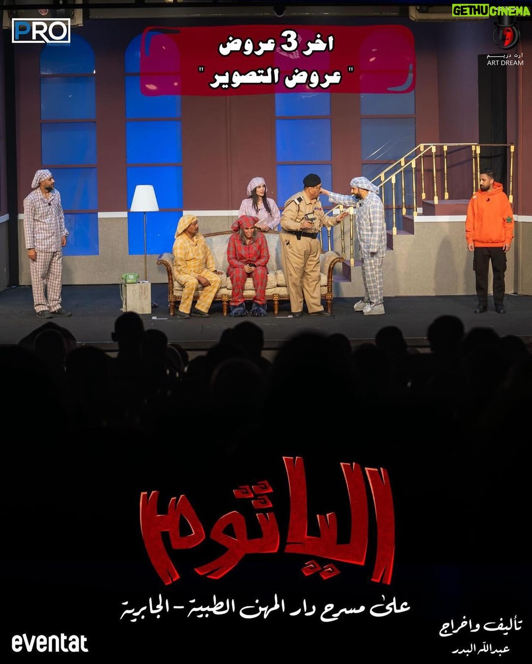 Zahra Arafat Instagram - #ناطرينكم❤️ 😍 #العروض_الأخيرة #مسرحية_الياثوم 😈 #الاربعاء ٧،٣٠ #الخميس (عرض التصوير ) ٧،٣٠ #الجمعة (عرض التصوير ) ٧،٣٠ على مسرح دار المهن الطبية-الجابرية الحجز عن طريق موقع https://www.eventat.com/alyathoum Eventat مسرح دار المهن الطبيه