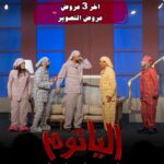 Zahra Arafat Instagram - #ناطرينكم❤️ 😍 #العروض_الأخيرة #مسرحية_الياثوم 😈 #الاربعاء ٧،٣٠ #الخميس (عرض التصوير ) ٧،٣٠ #الجمعة (عرض التصوير ) ٧،٣٠ على مسرح دار المهن الطبية-الجابرية الحجز عن طريق موقع https://www.eventat.com/alyathoum​ ​ Eventat مسرح دار المهن الطبيه