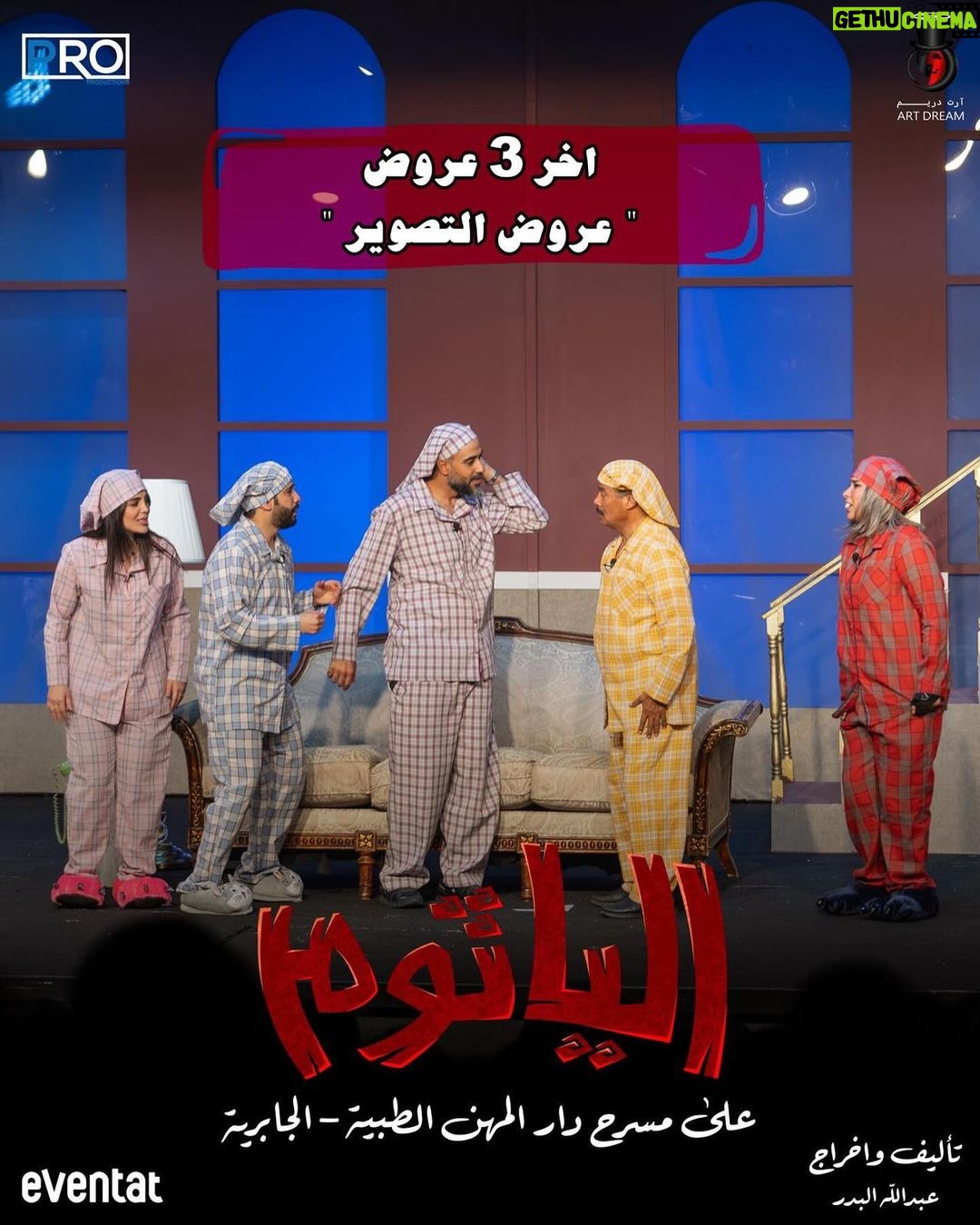 Zahra Arafat Instagram - #ناطرينكم❤️ 😍 #العروض_الأخيرة #مسرحية_الياثوم 😈 #الاربعاء ٧،٣٠ #الخميس (عرض التصوير ) ٧،٣٠ #الجمعة (عرض التصوير ) ٧،٣٠ على مسرح دار المهن الطبية-الجابرية الحجز عن طريق موقع https://www.eventat.com/alyathoum Eventat مسرح دار المهن الطبيه
