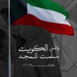 Zahra Arafat Instagram - كل عام و#الكويت🇰🇼 وحكامها وشيوخها وشعبها وكل من يعيش على هذه إلا الطيبة الكريمة بالف خير وامان وسلام 🇰🇼🇰🇼🇰🇼🇰🇼🇰🇼🇰🇼🇰🇼🇰🇼🇰🇼🇰🇼🇰🇼🇰🇼🇰🇼#اليوم_الوطني_الكويتي #العيد_الوطني_الكويتي #كل_عام_وأنتم_بخير #زهرة_الخليج #زهرة_عرفات #زهرة_البحرين #زهرة_الكويت Kuwait City