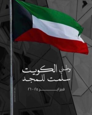 Zahra Arafat Instagram - كل عام و#الكويت🇰🇼 وحكامها وشيوخها وشعبها وكل من يعيش على هذه إلا الطيبة الكريمة بالف خير وامان وسلام 🇰🇼🇰🇼🇰🇼🇰🇼🇰🇼🇰🇼🇰🇼🇰🇼🇰🇼🇰🇼🇰🇼🇰🇼🇰🇼#اليوم_الوطني_الكويتي #العيد_الوطني_الكويتي #كل_عام_وأنتم_بخير #زهرة_الخليج #زهرة_عرفات #زهرة_البحرين #زهرة_الكويت