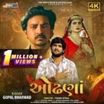 Zeel Joshi Instagram – “ODHANA”💖 Song has crossed 1 millions + views ! 🌟 Thank you so much to each and everyone for your love ! Stay connected with POPSKOPEMUSIC and SUBSCRIBE our channel for any new update🔥🎶

@popskopemusic_official @gopal.bharwadofficial @indar.gamara @rameshvachiya8182 @shashi.kapadiya @pranav_jethva_jp01 @whomayurchauhan @zeel_joshii @vitthalajani @kanak_ajani 

#popskopemusic #odhana #trending #trendingreels #trendingsongs #sadsongs #gujarati #gujju #gopalbharwad #viral #viralsongs