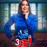 Zuhur Alaa Instagram - قط احمر ٣.. متعة اكثر .. مواضيع اجمل.. ورسائل اقوى.. البوستر الرسمي للعمل الرمضاني قط احمر في موسمه الثالث.. والاخير والذي ستشاهدونه على شاشة UTV.. وكل عام وانتم بالف خير..