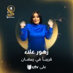 Zuhur Alaa Instagram – انتظرونا في شهر رمضان المبارك 
على قناة UTV