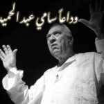 Zuhur Alaa Instagram - الى رحمة الله الاستاذ والاب والمربي عميد المسرح العراقي. مثواك الجنة ان شاء الله انا لله وانا اليه راجعون.