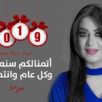 Zuhur Alaa Instagram - ما اخبرني به عام ٢٠١٨ انني شخص جيّد؛ لأني احاول أن لا اسيئ لأحدًا بنفس الاشياء التي اساؤا بها لي . ونقول مرحبا عام ٢٠١٩ بكل ايامك الحلوة والمرة😘😘😘😘😘