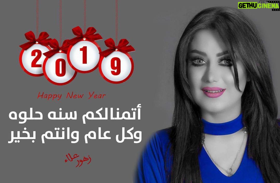 Zuhur Alaa Instagram - ما اخبرني به عام ٢٠١٨ انني شخص جيّد؛ لأني احاول أن لا اسيئ لأحدًا بنفس الاشياء التي اساؤا بها لي . ونقول مرحبا عام ٢٠١٩ بكل ايامك الحلوة والمرة😘😘😘😘😘