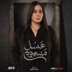 Zuhur Alaa Instagram - انتظرونا قريبا في رمضان مسلسل عسل مسموم على قناة mbc العراق @awsalsharqi @awsstudiosofficial @shahid.vod @mbciraqtv @salamarab21