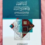 Zuhur Alaa Instagram - وصلني كتاب "آيات العطاء في التعامل مع النساء" (لسماحة السيد مقتدى الصدر)، كما وصل لزميلاتي الفنانات، وهذا دليل حرص من سماحته على إحترام المرأة / والمرأة الفنانة التي قدمت وما زالت تقدم معالجات اجتماعية لواقعنا المؤلم. تصفحت الكتاب ووجدت فيه ما يستحق الوقوف عنده والاعتبار منه شكرا لمن كتب الكتاب وذكرنا بنسخة منه والشكر لمن أوصله لنا