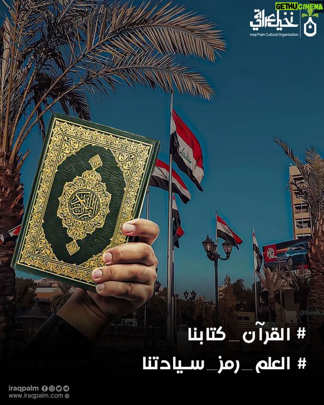 Zuhur Alaa Instagram - #القرآن_كتابنا #العلم_رمز_سيادتنا