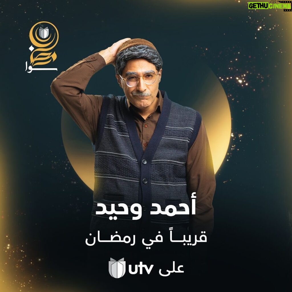 Zuhur Alaa Instagram - انتظرونا في شهر رمضان المبارك على قناة UTV