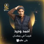 Zuhur Alaa Instagram - انتظرونا في شهر رمضان المبارك على قناة UTV