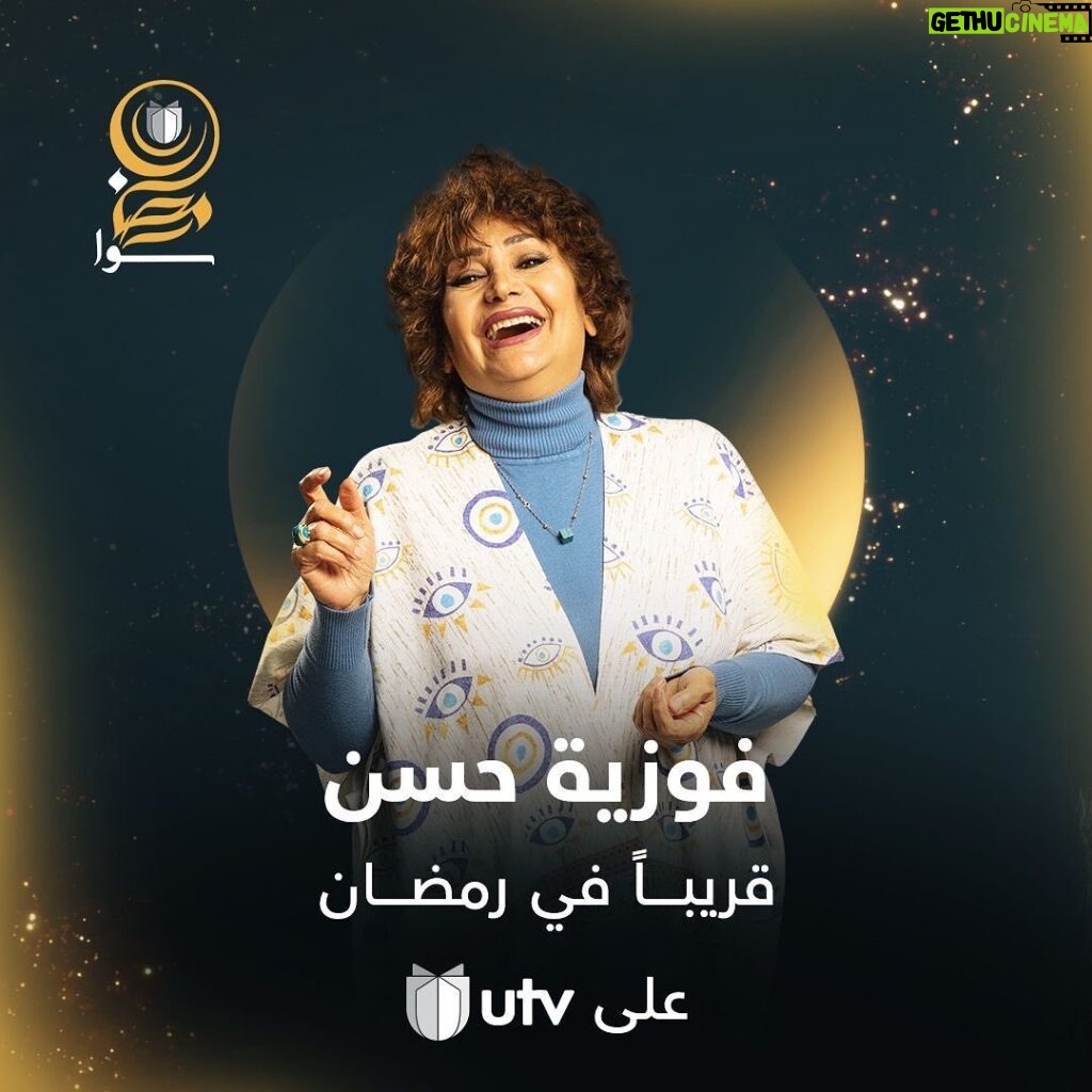 Zuhur Alaa Instagram - انتظرونا في شهر رمضان المبارك على قناة UTV