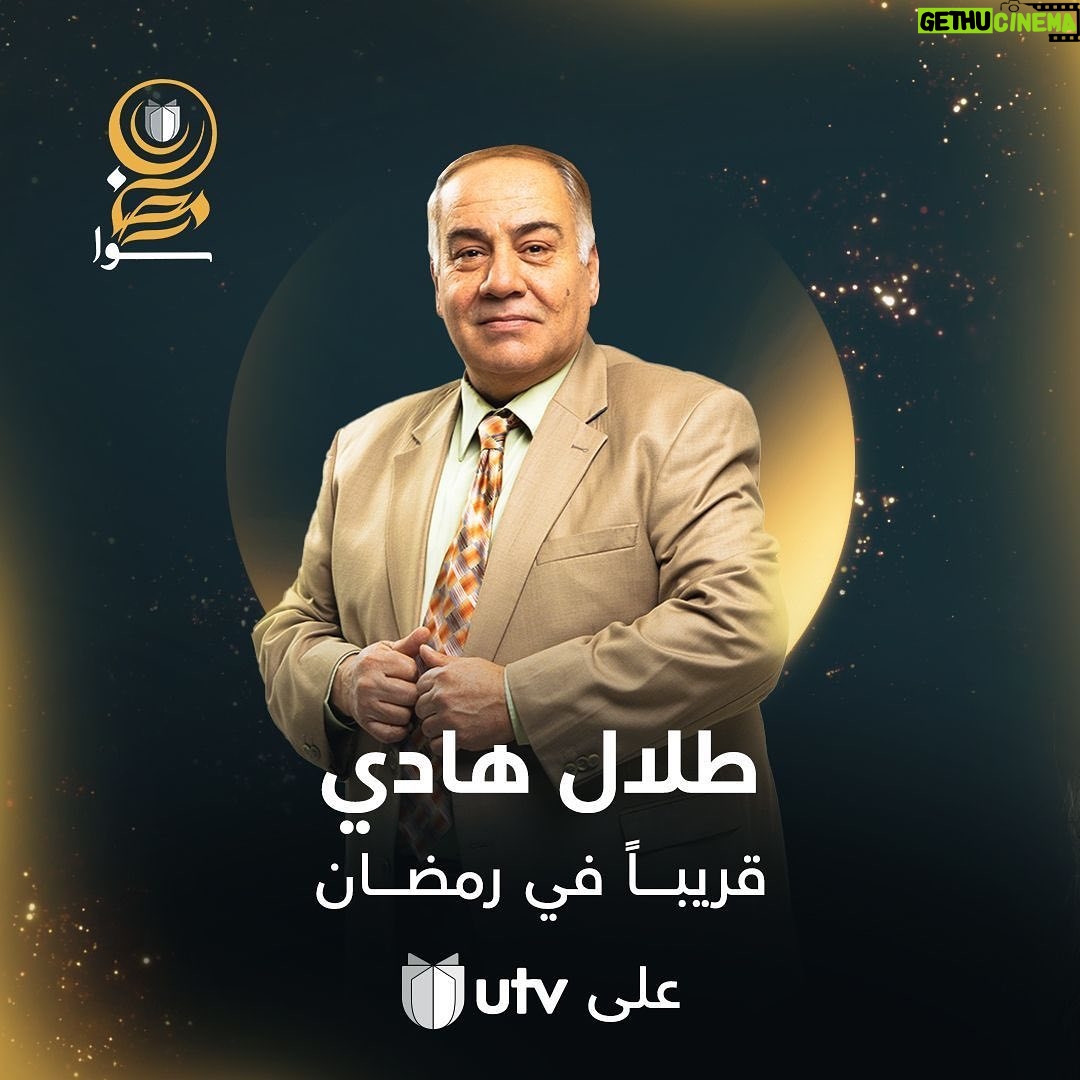 Zuhur Alaa Instagram - انتظرونا في شهر رمضان المبارك على قناة UTV